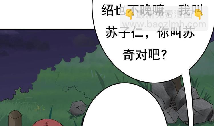 《废柴的超能后宫》第20话 色……戒？ 第40页