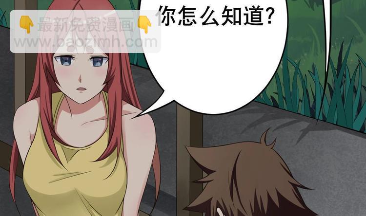 《废柴的超能后宫》第20话 色……戒？ 第41页