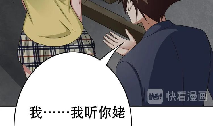《废柴的超能后宫》第20话 色……戒？ 第42页