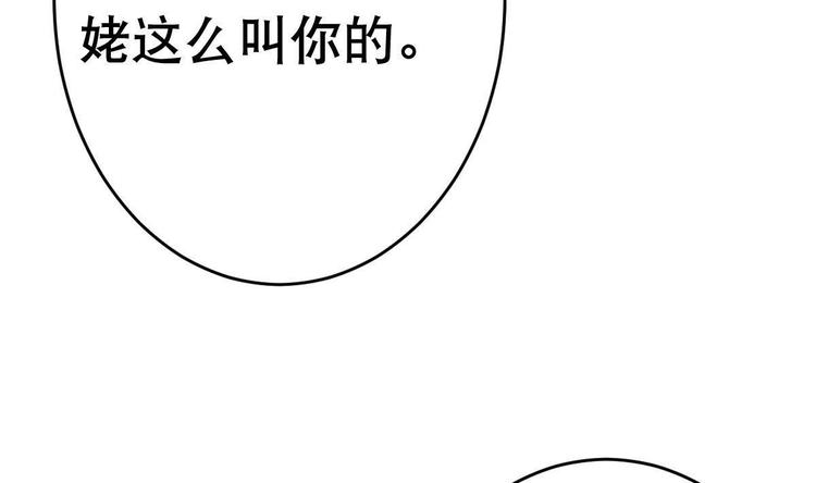 《废柴的超能后宫》第20话 色……戒？ 第43页