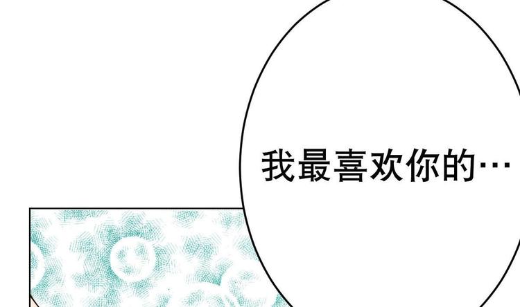 《废柴的超能后宫》第20话 色……戒？ 第44页