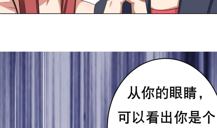《废柴的超能后宫》第20话 色……戒？ 第49页