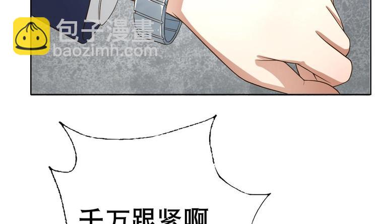 《废柴的超能后宫》第20话 色……戒？ 第7页