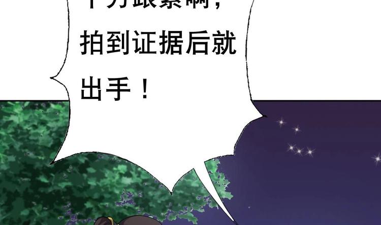 《废柴的超能后宫》第20话 色……戒？ 第8页
