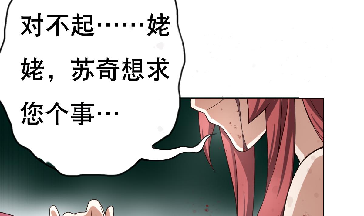《废柴的超能后宫》第21话 为爱献身 第25页