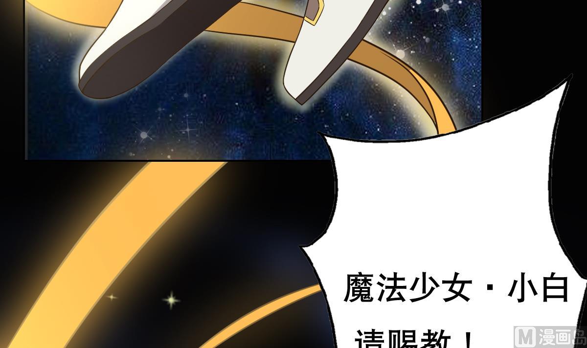 《废柴的超能后宫》第23话 魔法少女，变身！ 第39页