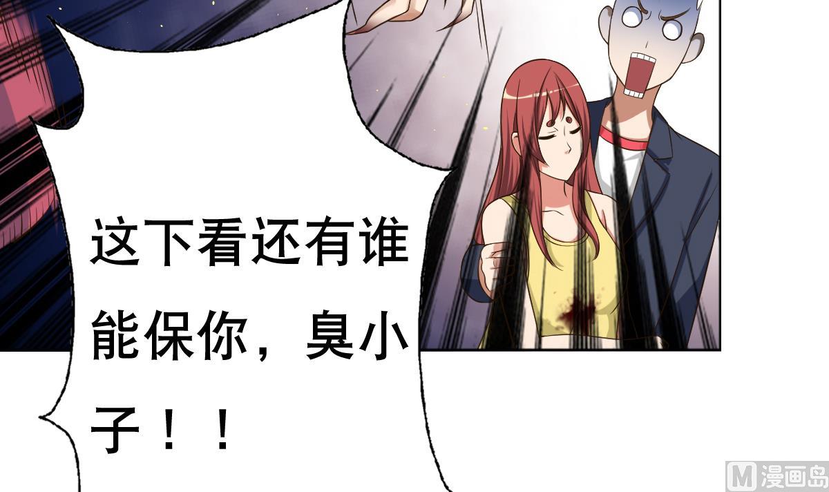 《废柴的超能后宫》第22话 Double kill？ 第48页