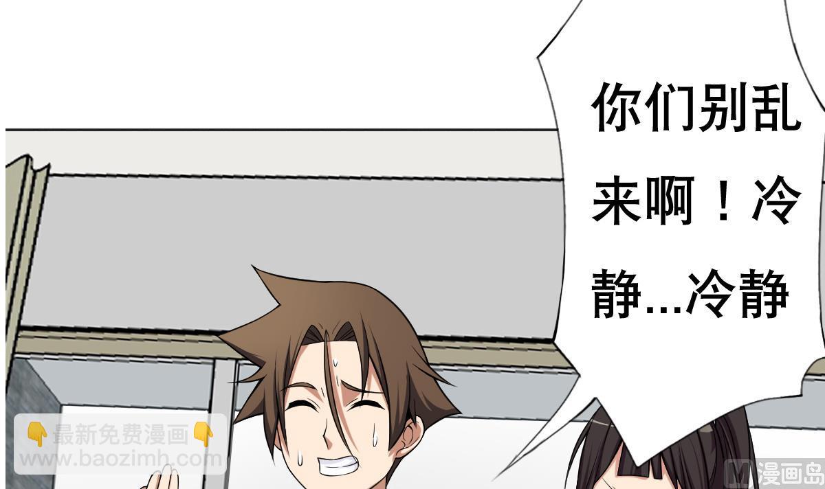 《废柴的超能后宫》第25话 歪，110吗？有人袭胸 第21页
