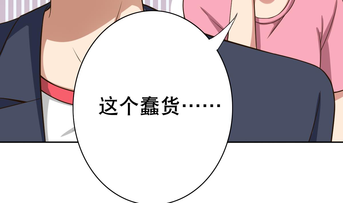 《废柴的超能后宫》第25话 歪，110吗？有人袭胸 第32页