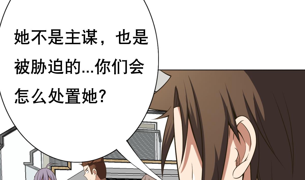 《废柴的超能后宫》第25话 歪，110吗？有人袭胸 第38页