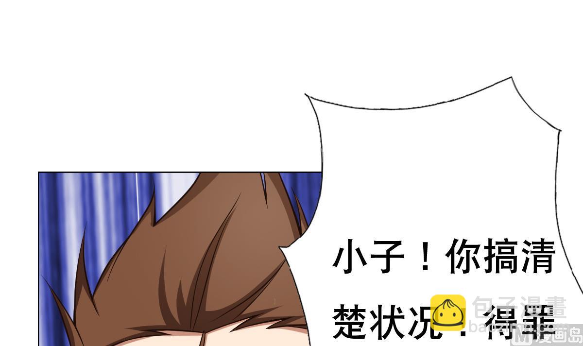 《废柴的超能后宫》第25话 歪，110吗？有人袭胸 第3页