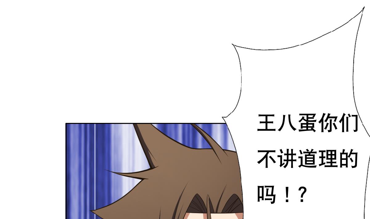 《废柴的超能后宫》第25话 歪，110吗？有人袭胸 第43页