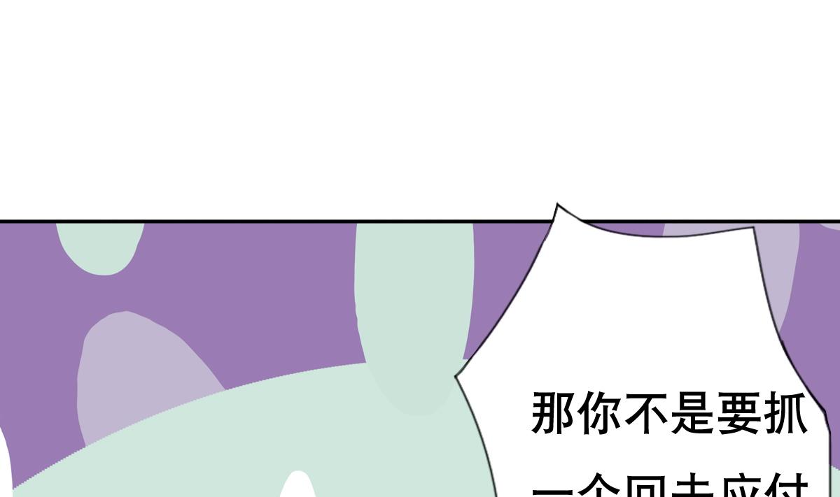《废柴的超能后宫》第25话 歪，110吗？有人袭胸 第46页
