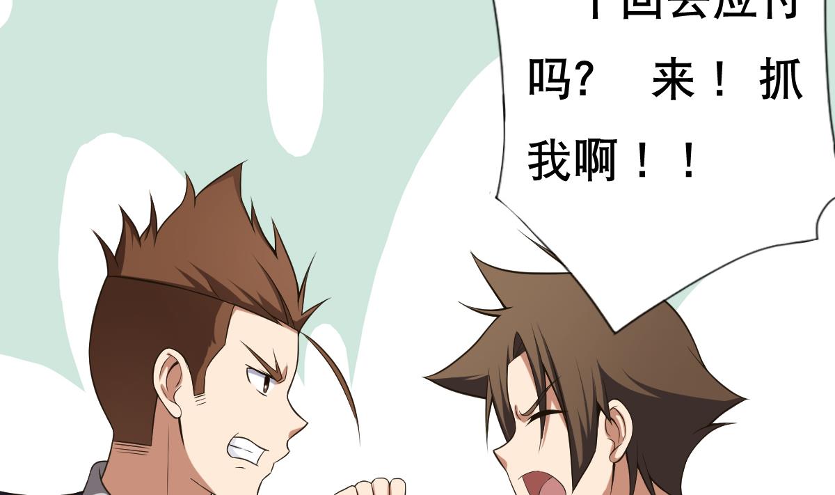 《废柴的超能后宫》第25话 歪，110吗？有人袭胸 第47页