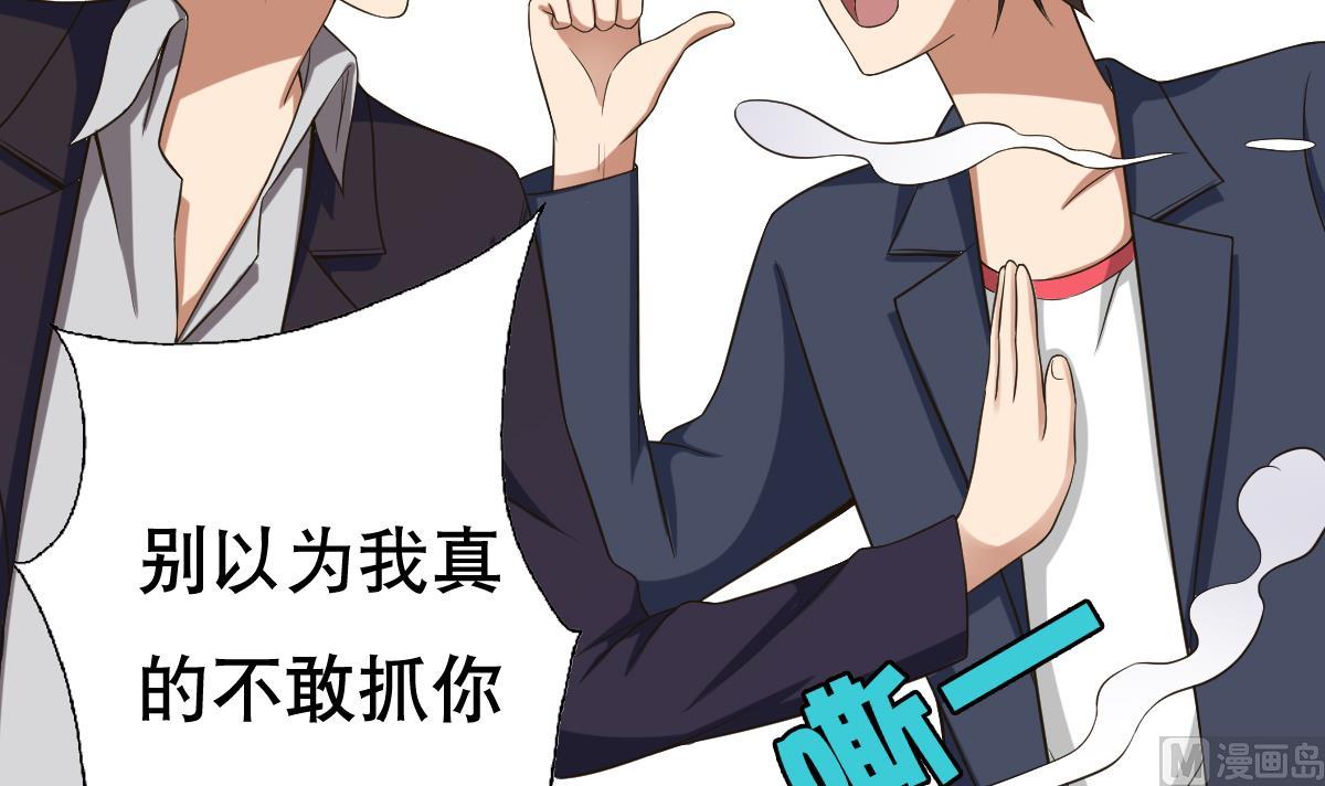 《废柴的超能后宫》第25话 歪，110吗？有人袭胸 第48页