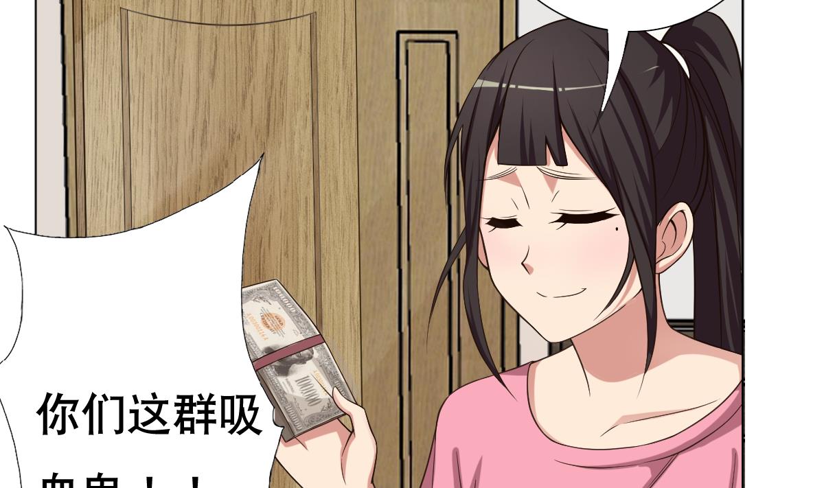 《废柴的超能后宫》第26话 小能手 第17页