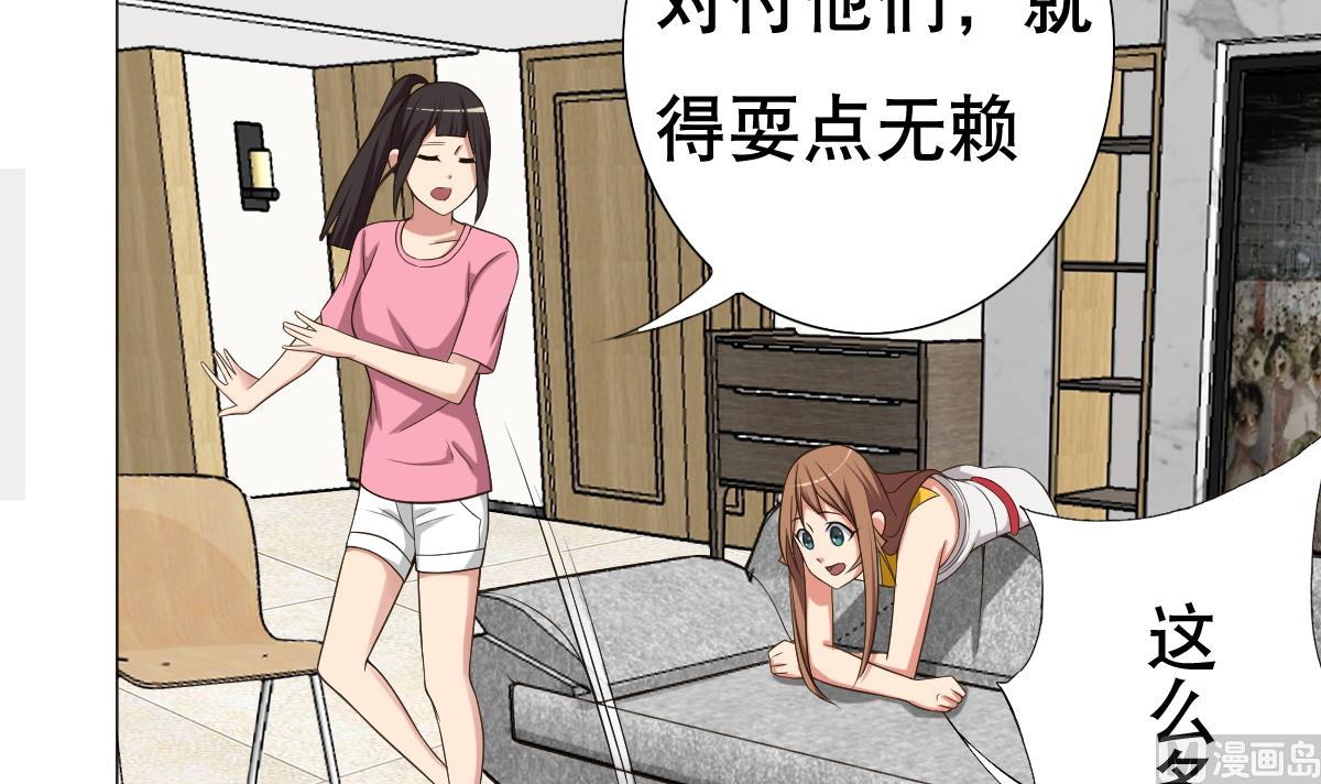 《废柴的超能后宫》第26话 小能手 第19页