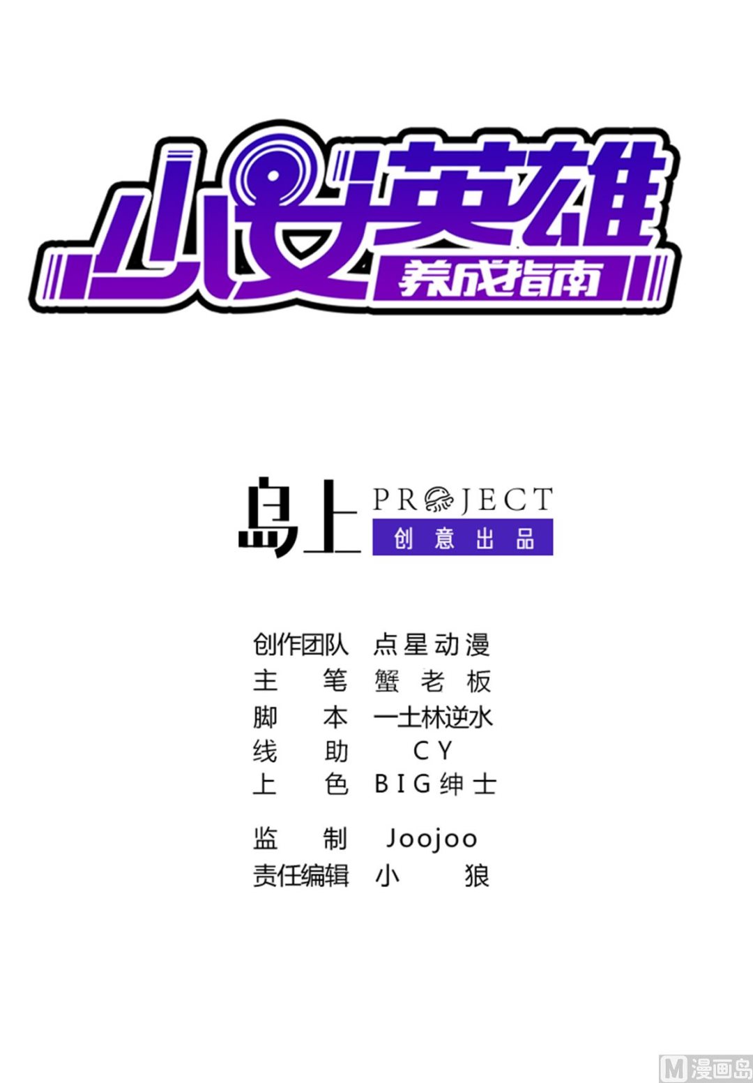 《废柴的超能后宫》第26话 小能手 第1页