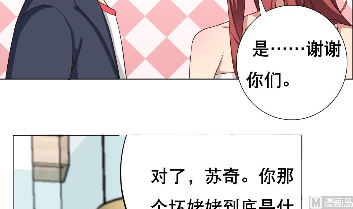 《废柴的超能后宫》第26话 小能手 第22页