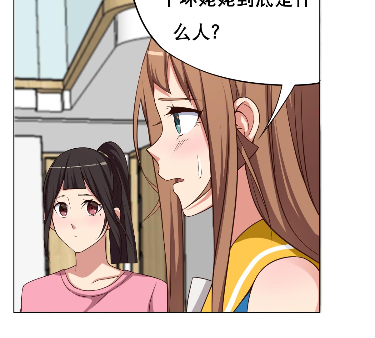 《废柴的超能后宫》第26话 小能手 第23页