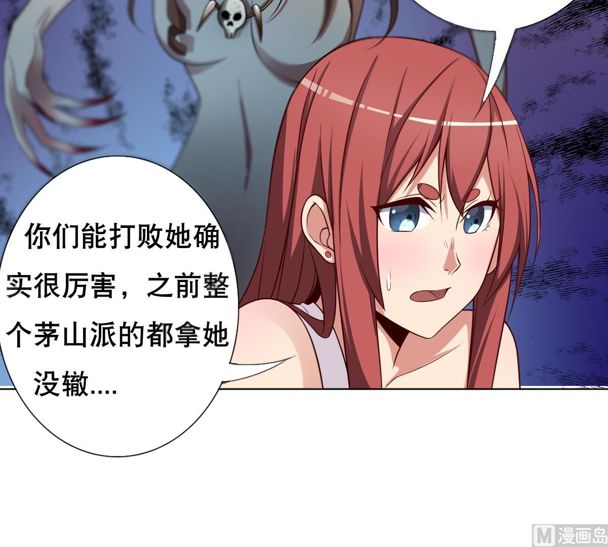 《废柴的超能后宫》第26话 小能手 第25页