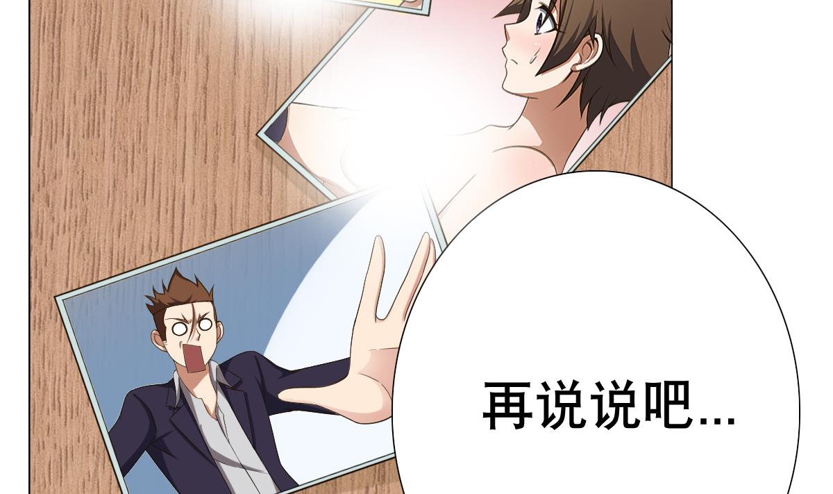 《废柴的超能后宫》第26话 小能手 第3页