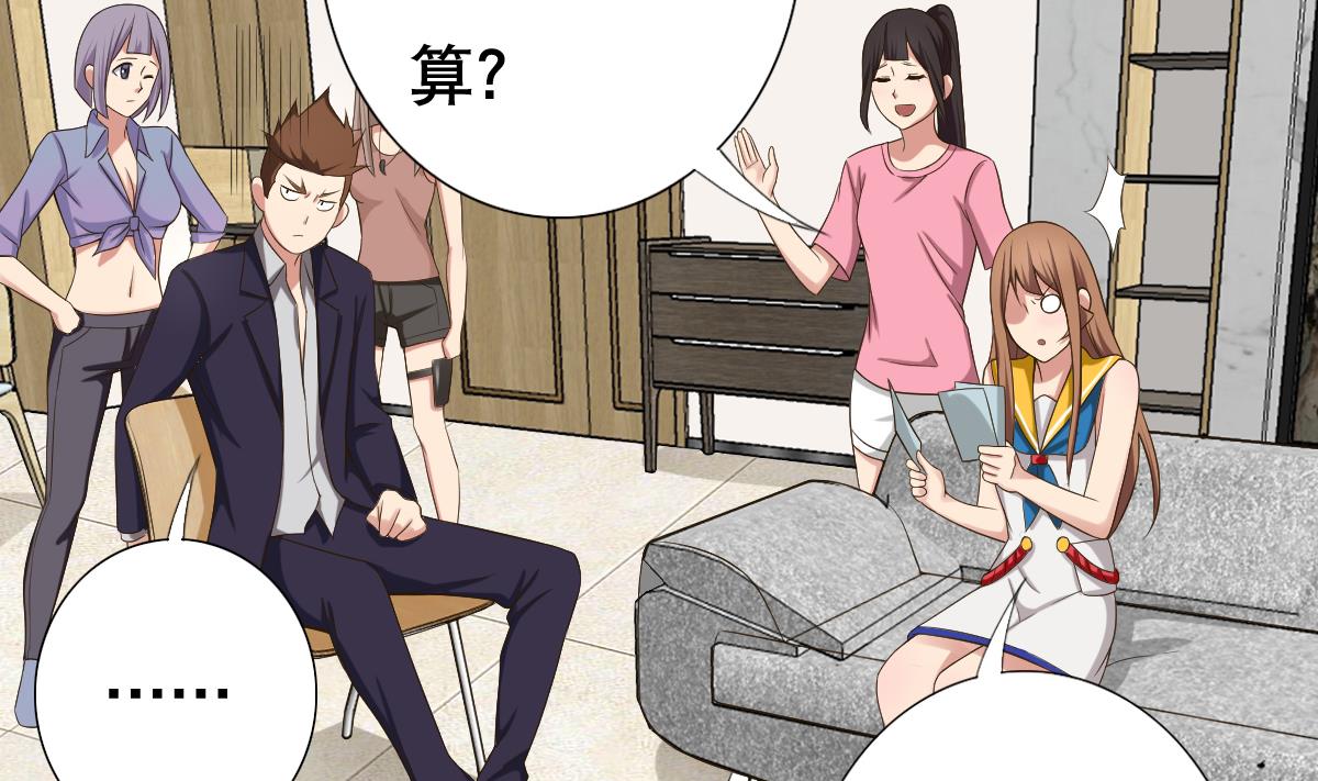 《废柴的超能后宫》第26话 小能手 第5页