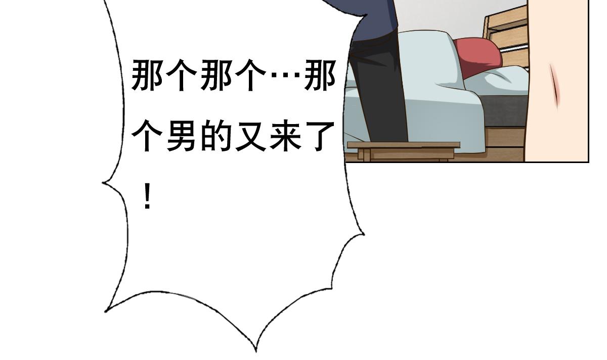《废柴的超能后宫》第24话 上门讨“债” 第22页
