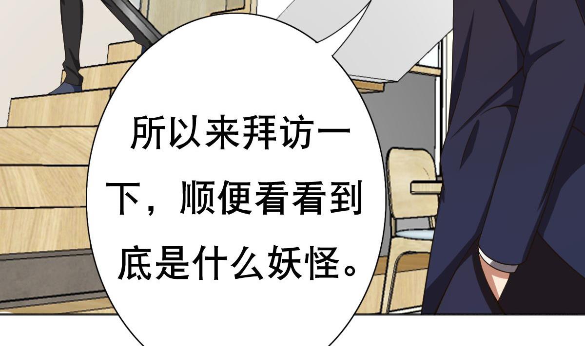 《废柴的超能后宫》第24话 上门讨“债” 第37页