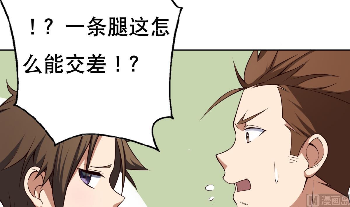 《废柴的超能后宫》第24话 上门讨“债” 第48页