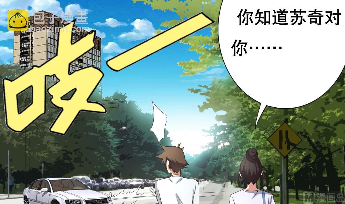 《废柴的超能后宫》第27话 必应堂！ 第18页