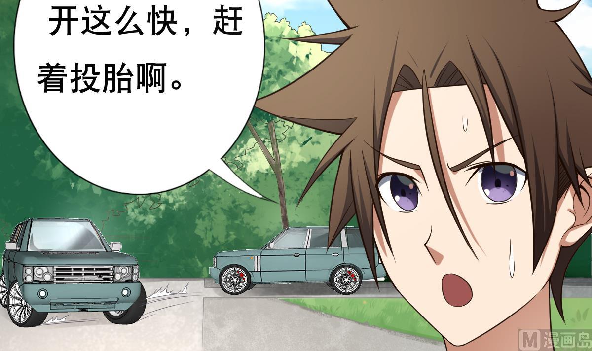 《废柴的超能后宫》第27话 必应堂！ 第24页