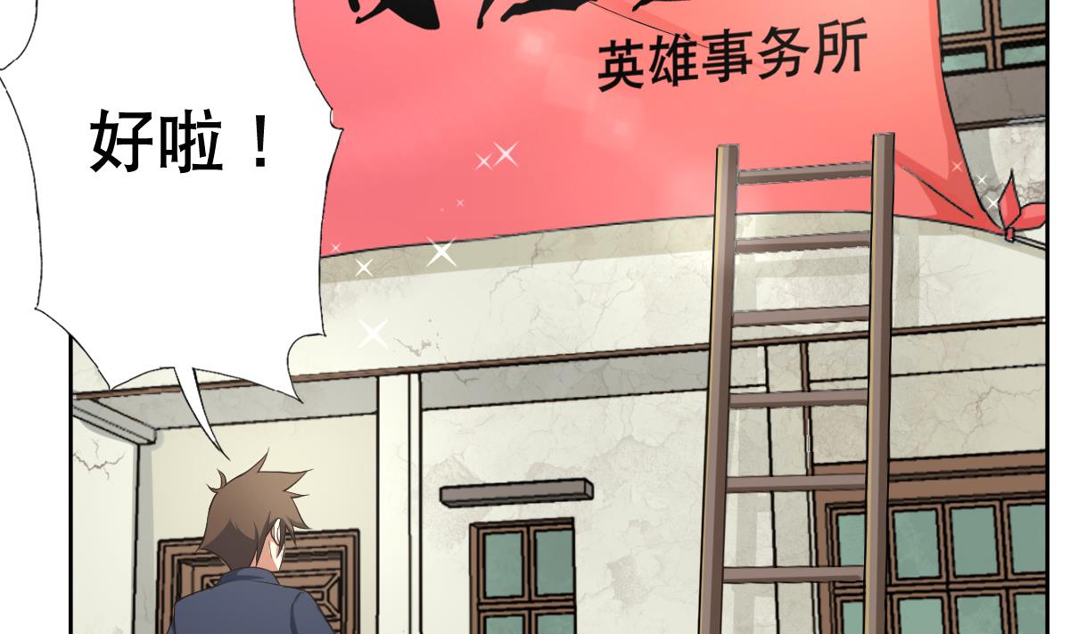 《废柴的超能后宫》第27话 必应堂！ 第4页