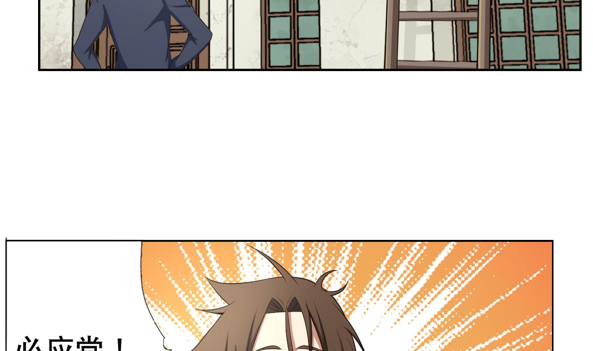 《废柴的超能后宫》第27话 必应堂！ 第5页