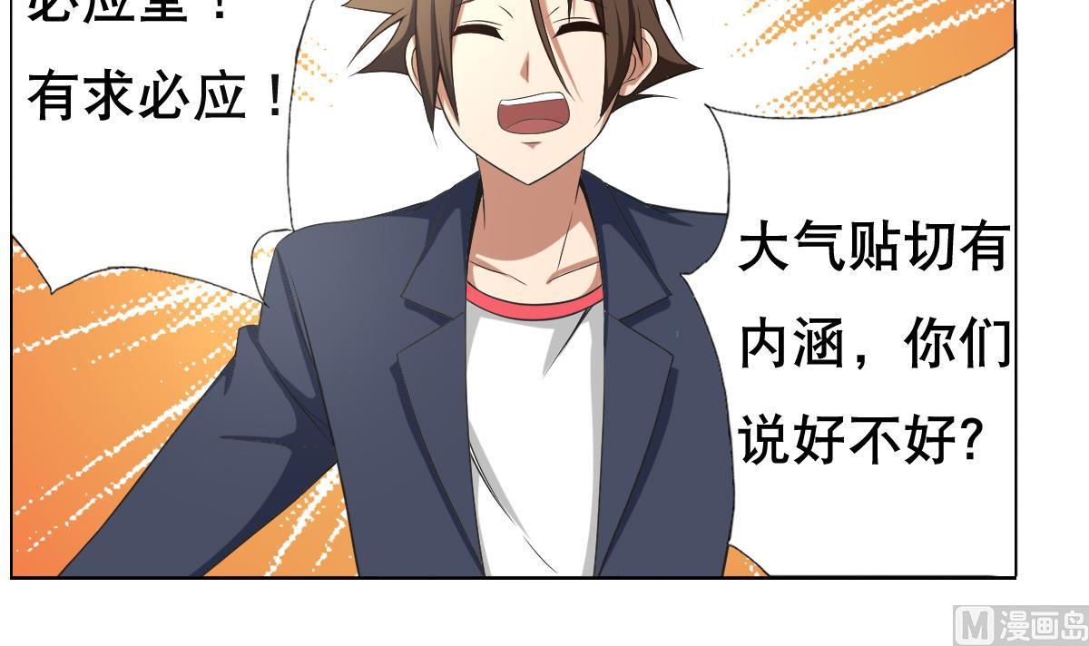 《废柴的超能后宫》第27话 必应堂！ 第6页