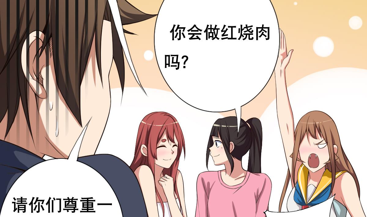 《废柴的超能后宫》第27话 必应堂！ 第8页