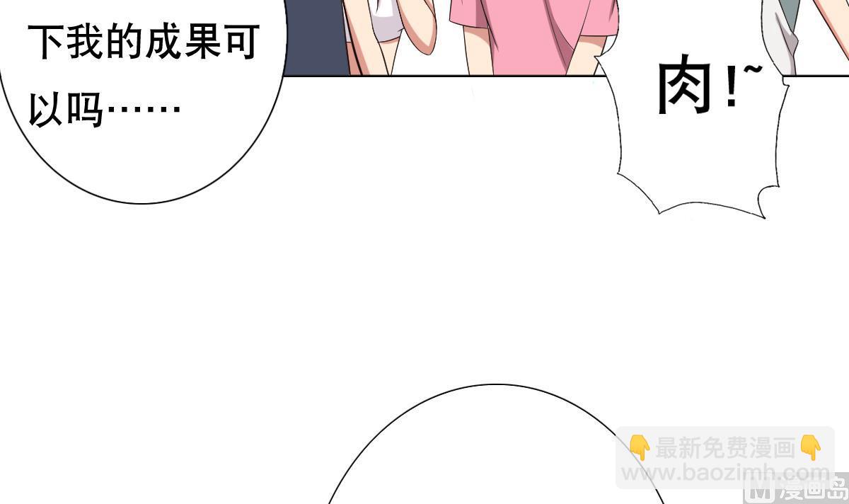 《废柴的超能后宫》第27话 必应堂！ 第9页