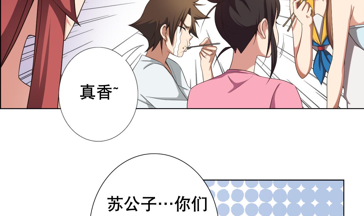 《废柴的超能后宫》第29话 开工，接客！ 第10页