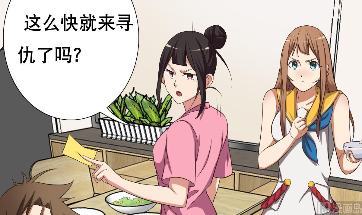 《废柴的超能后宫》第29话 开工，接客！ 第27页