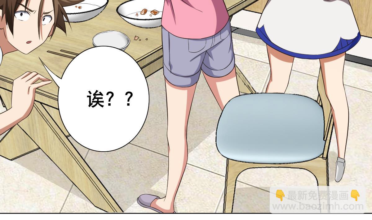 《废柴的超能后宫》第29话 开工，接客！ 第28页