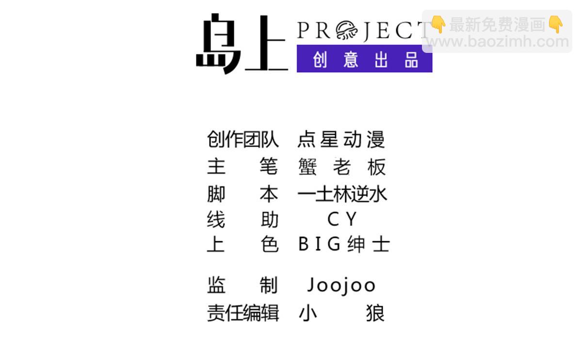 《废柴的超能后宫》第29话 开工，接客！ 第2页