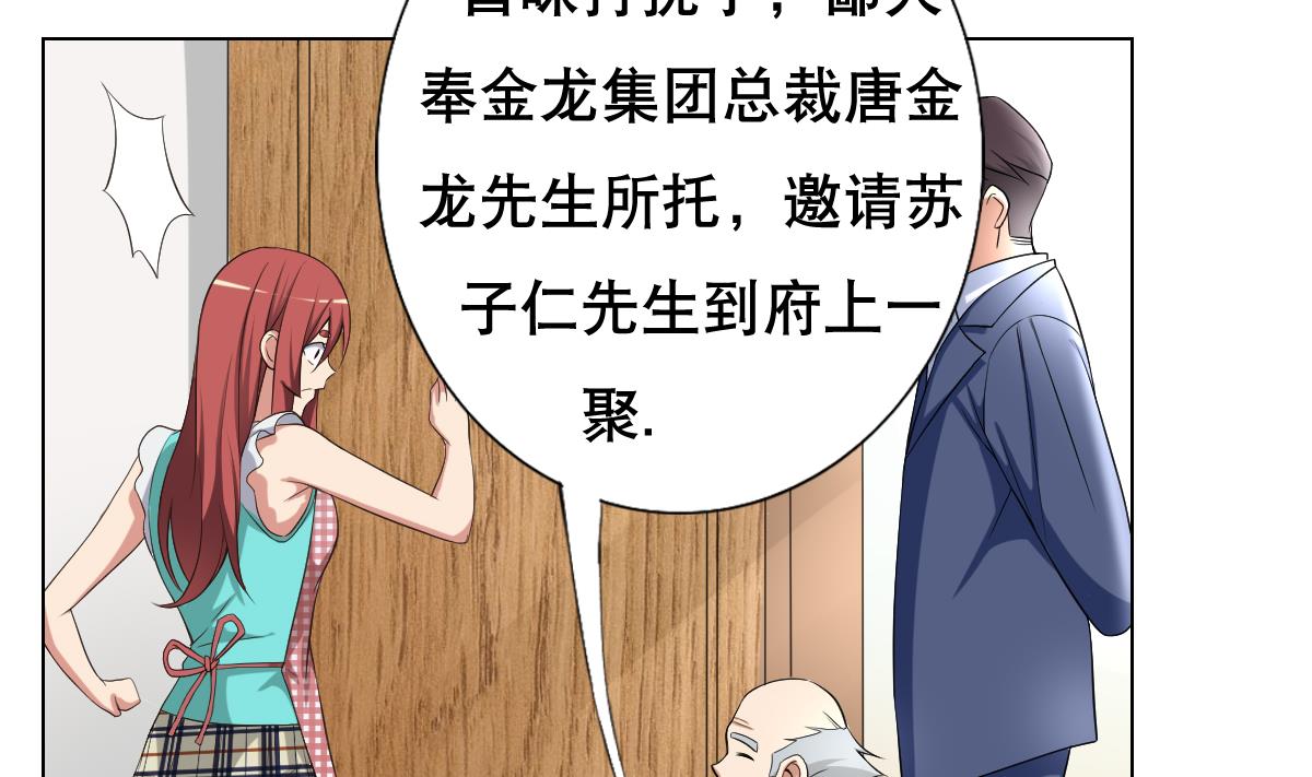 《废柴的超能后宫》第29话 开工，接客！ 第31页