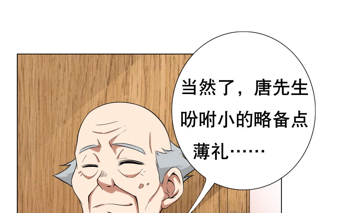 《废柴的超能后宫》第29话 开工，接客！ 第37页