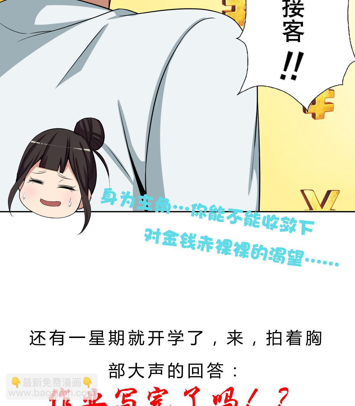 《废柴的超能后宫》第29话 开工，接客！ 第44页