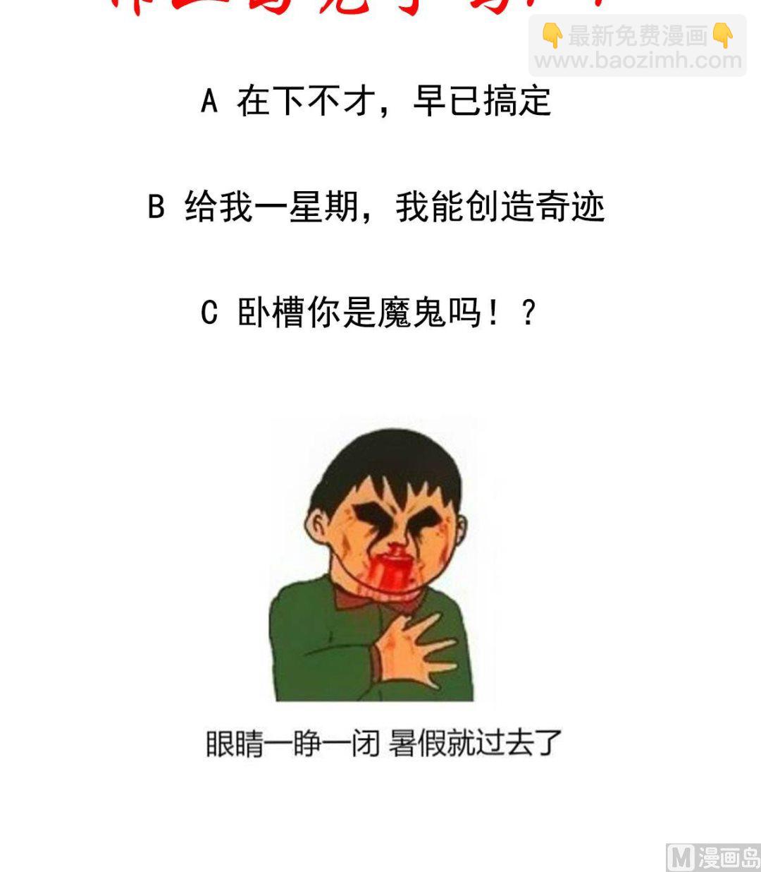 《废柴的超能后宫》第29话 开工，接客！ 第45页