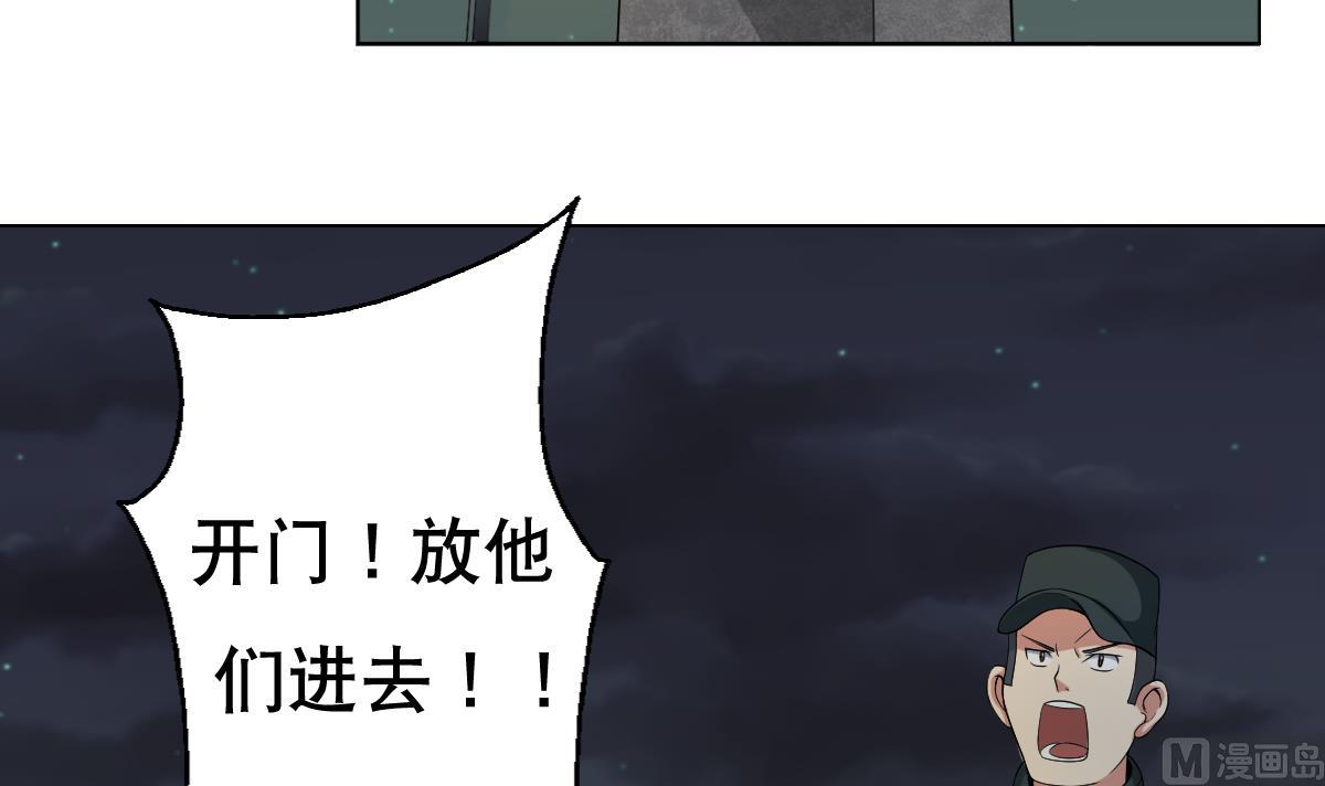 《废柴的超能后宫》第30话 堡垒别墅 第24页