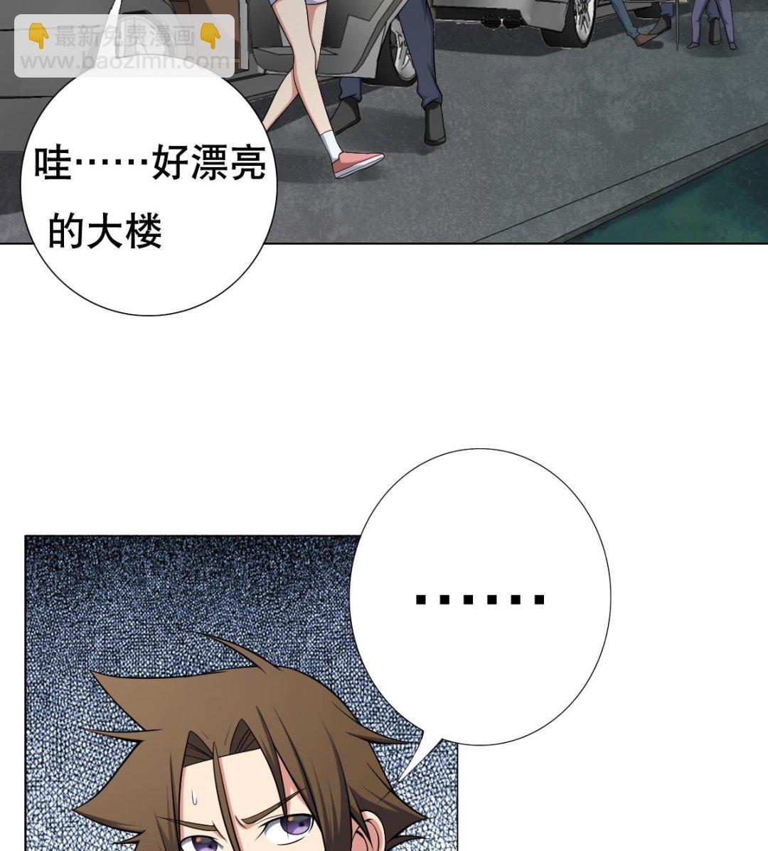《废柴的超能后宫》第30话 堡垒别墅 第29页
