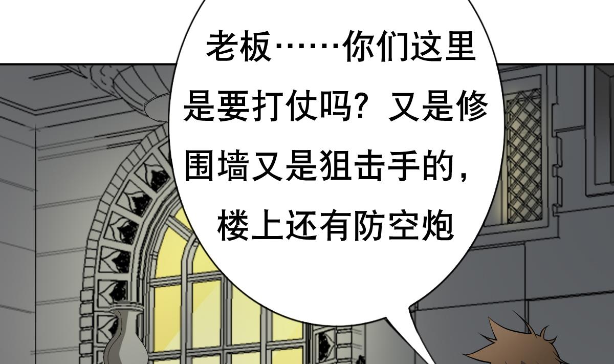 《废柴的超能后宫》第30话 堡垒别墅 第35页