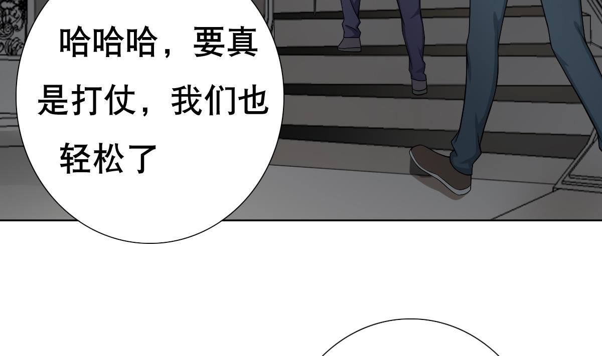 《废柴的超能后宫》第30话 堡垒别墅 第37页