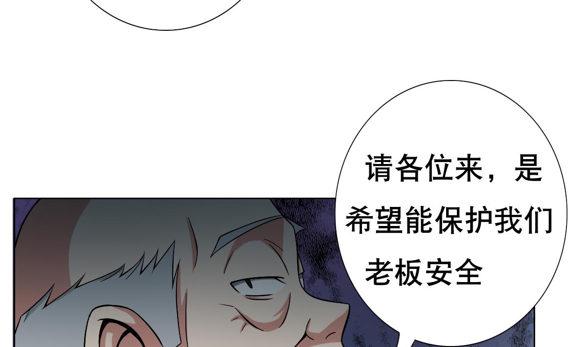 《废柴的超能后宫》第30话 堡垒别墅 第40页